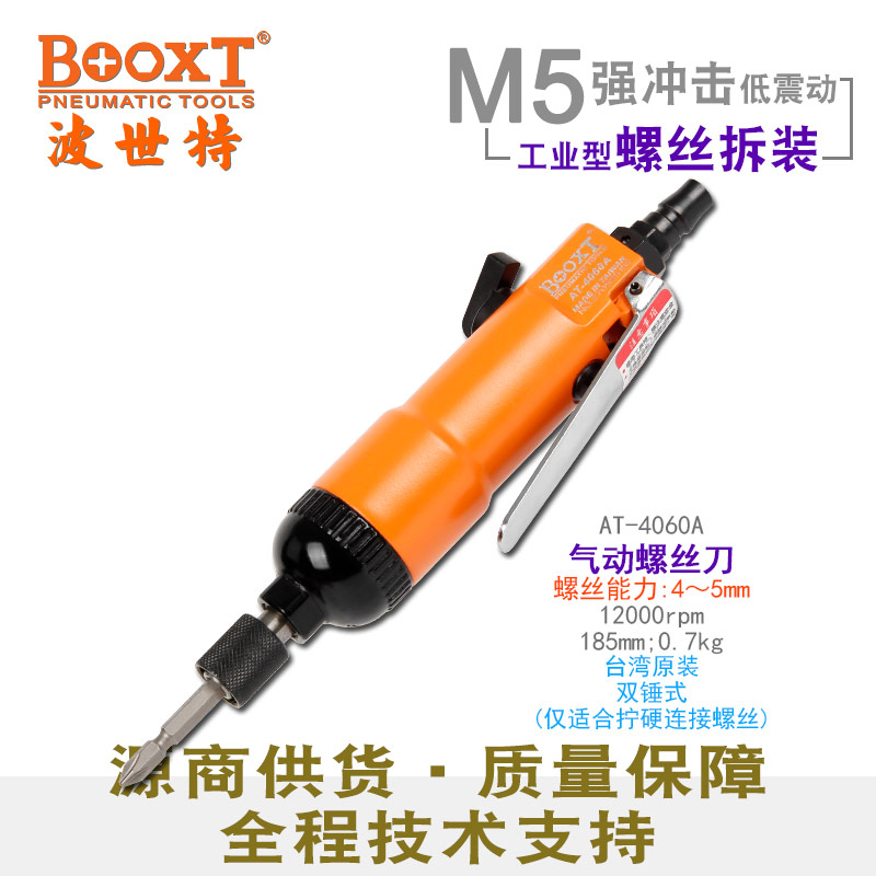 氣動風(fēng)批AT-4060A